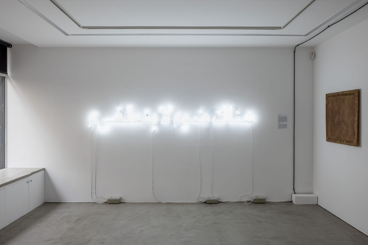 There Is A Light That Never Goes Out - Galerie Imane Farès
